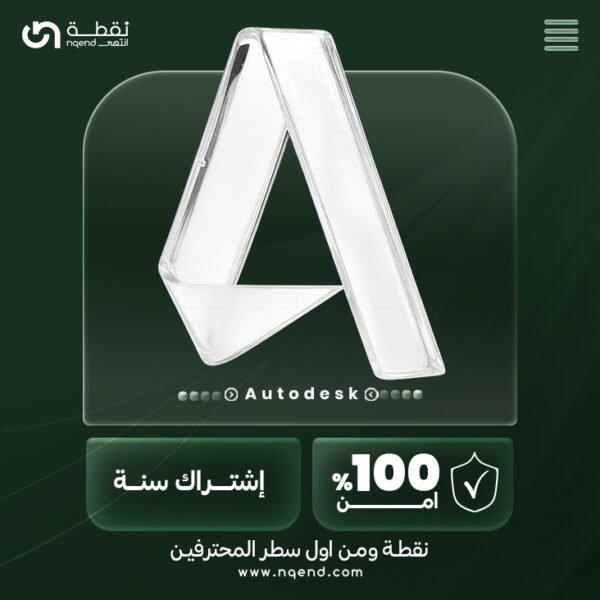 اوتوديسك جميع البرامج اشتراك سنه | Autodesk 1 Year