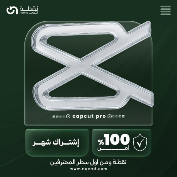 كاب كات برو اشتراك شهر | Capcut 1 month